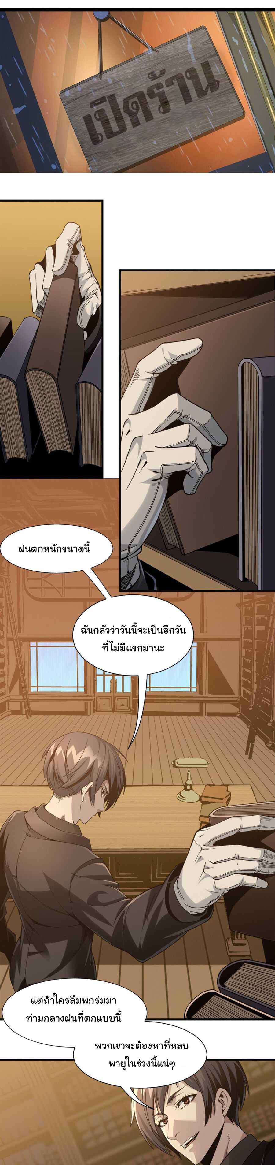I'm Really Not the Demon God's Lackey ตอนที่ 1 แปลไทย รูปที่ 3