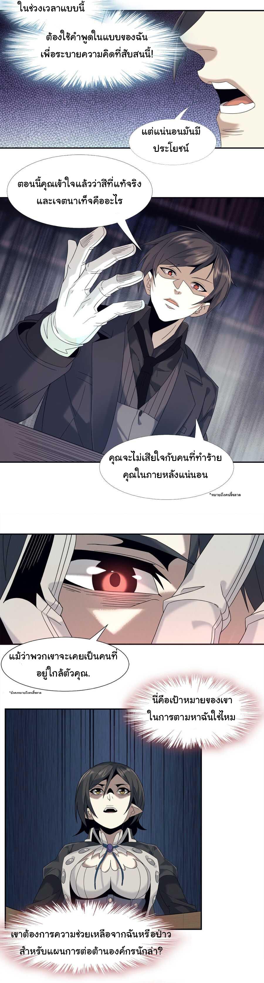I'm Really Not the Demon God's Lackey ตอนที่ 1 แปลไทย รูปที่ 31