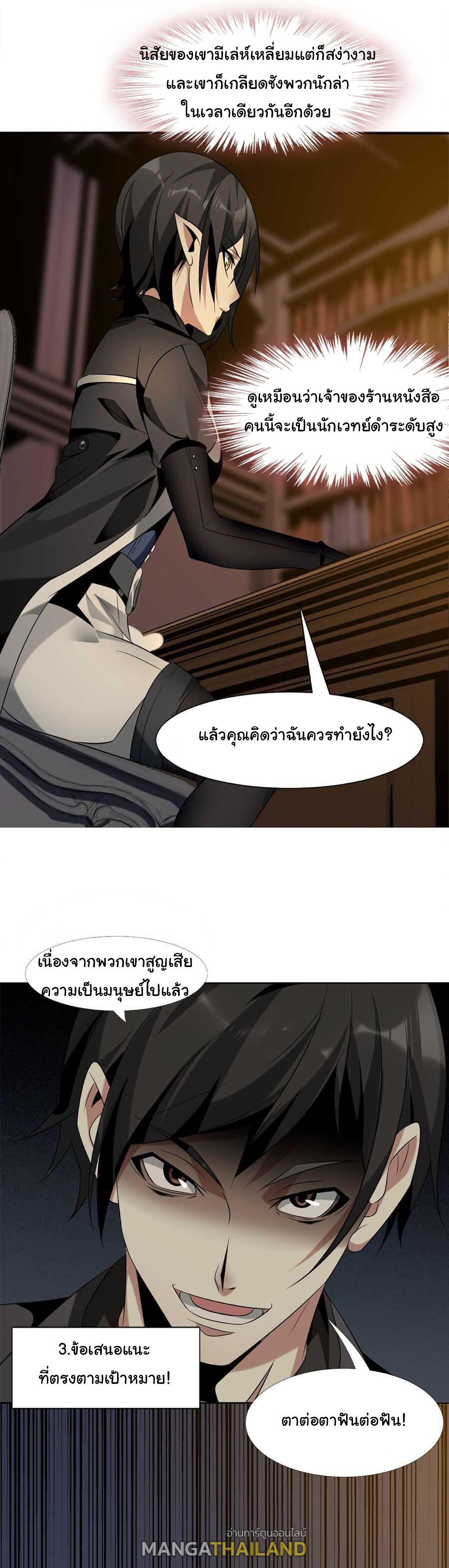 I'm Really Not the Demon God's Lackey ตอนที่ 1 แปลไทย รูปที่ 32