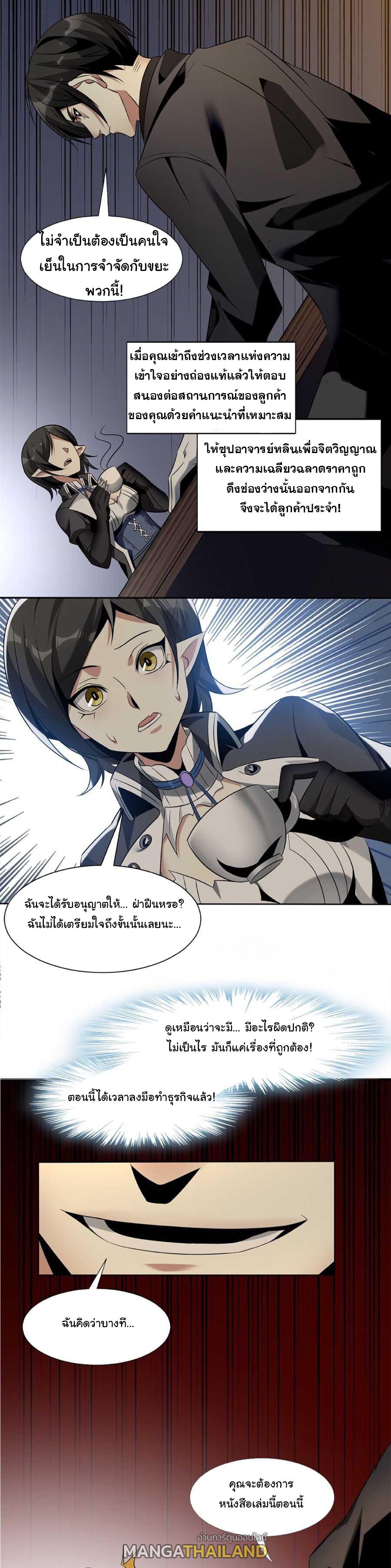 I'm Really Not the Demon God's Lackey ตอนที่ 1 แปลไทย รูปที่ 33
