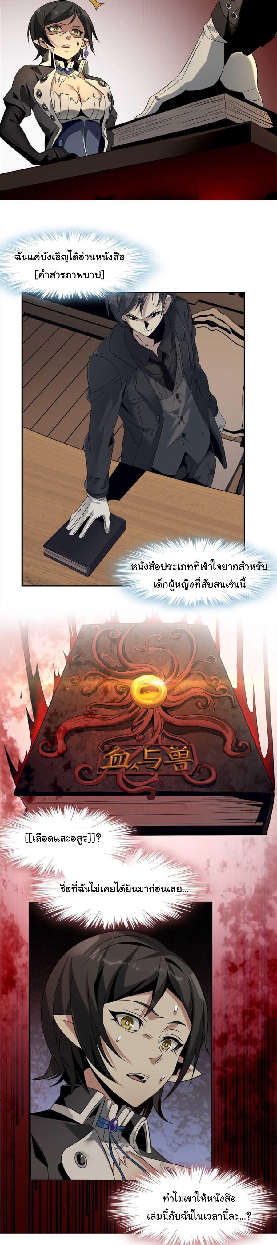 I'm Really Not the Demon God's Lackey ตอนที่ 1 แปลไทย รูปที่ 34