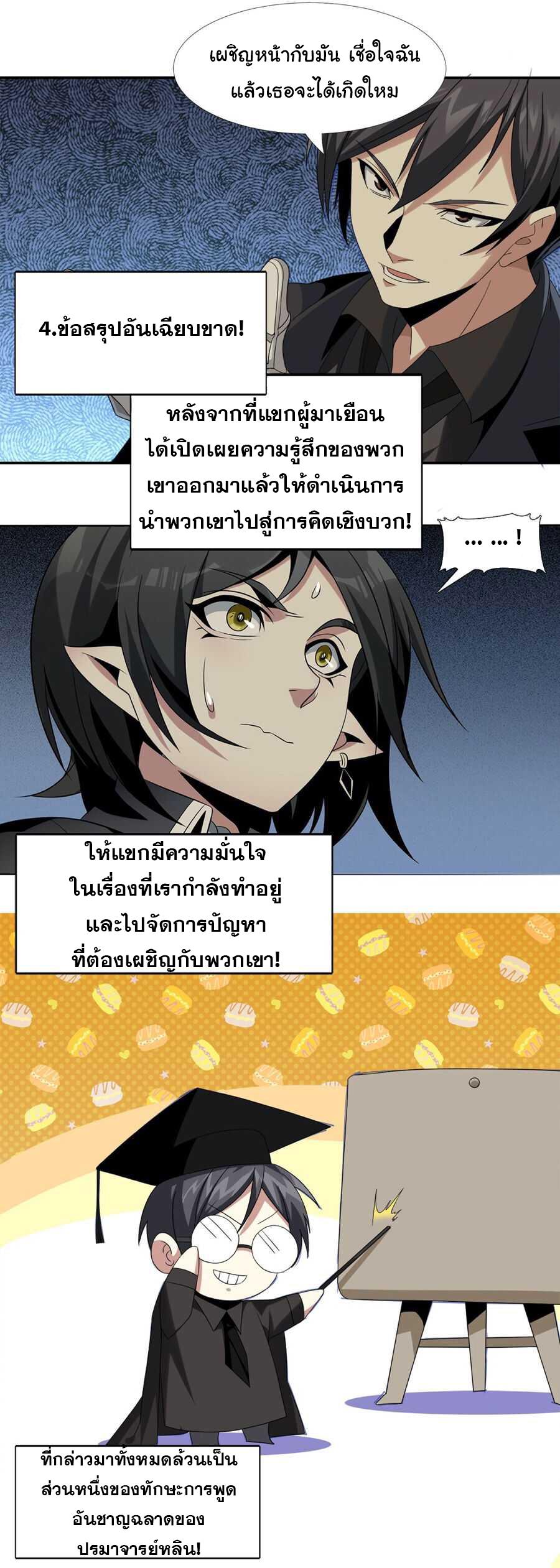 I'm Really Not the Demon God's Lackey ตอนที่ 1 แปลไทย รูปที่ 35