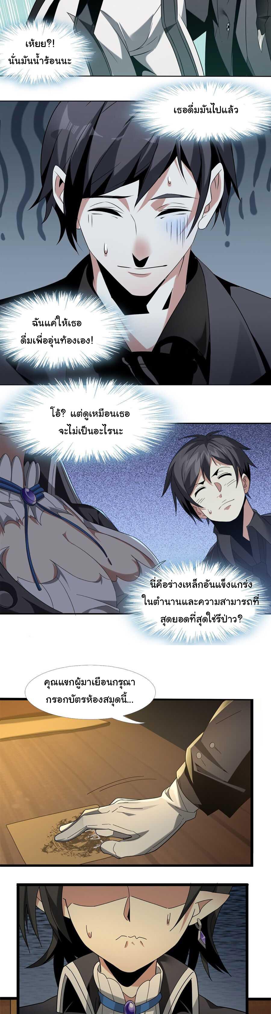 I'm Really Not the Demon God's Lackey ตอนที่ 1 แปลไทย รูปที่ 37