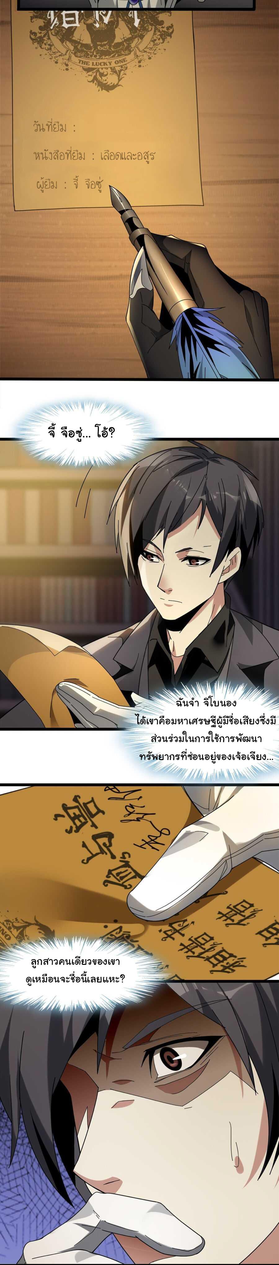 I'm Really Not the Demon God's Lackey ตอนที่ 1 แปลไทย รูปที่ 38