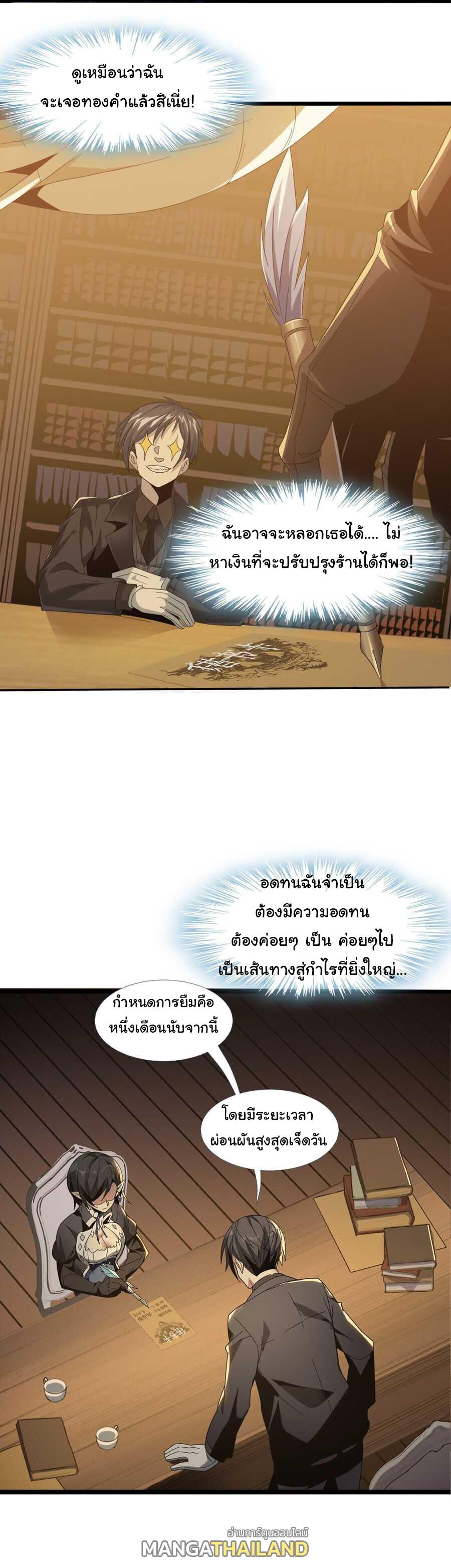 I'm Really Not the Demon God's Lackey ตอนที่ 1 แปลไทย รูปที่ 39