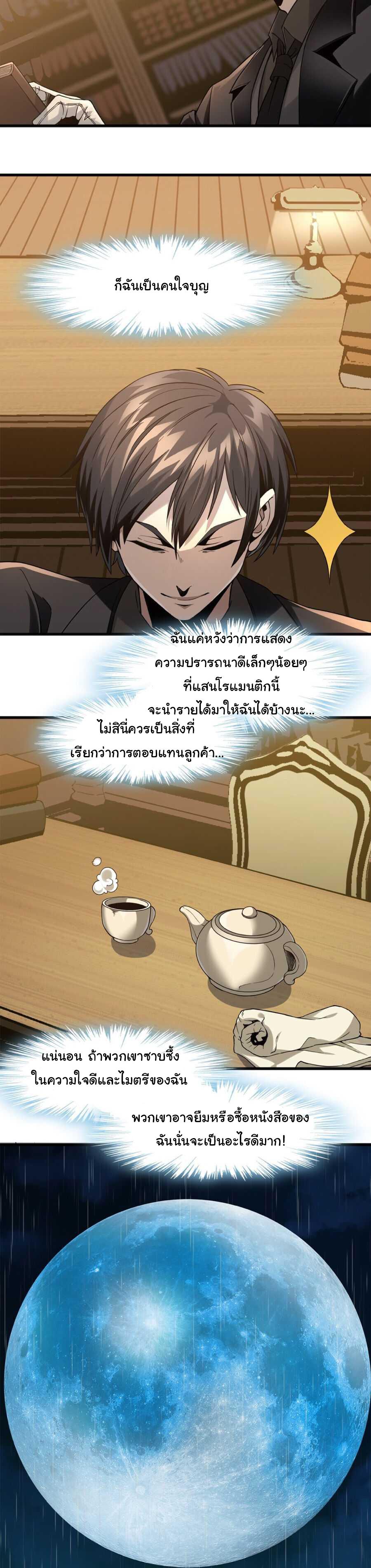 I'm Really Not the Demon God's Lackey ตอนที่ 1 แปลไทย รูปที่ 4