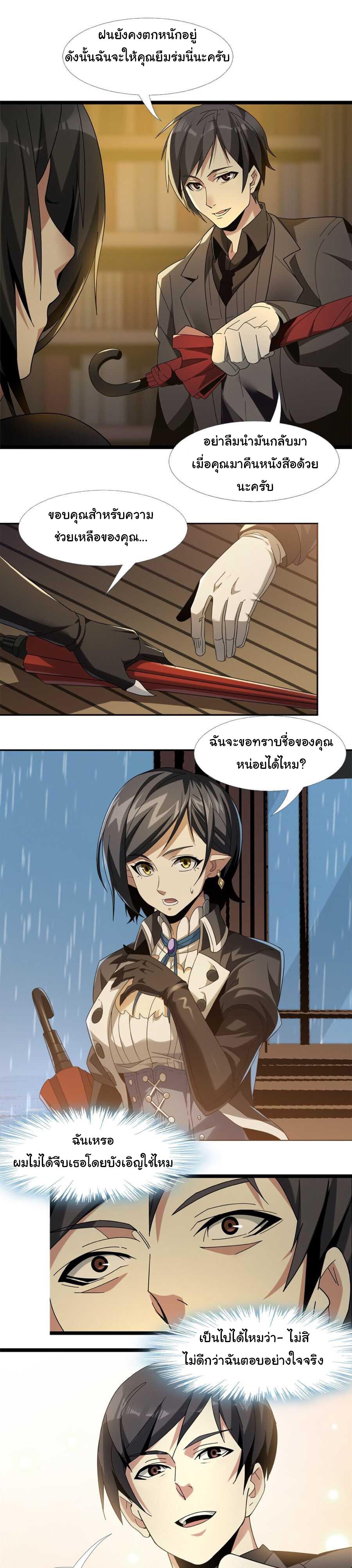 I'm Really Not the Demon God's Lackey ตอนที่ 1 แปลไทย รูปที่ 40