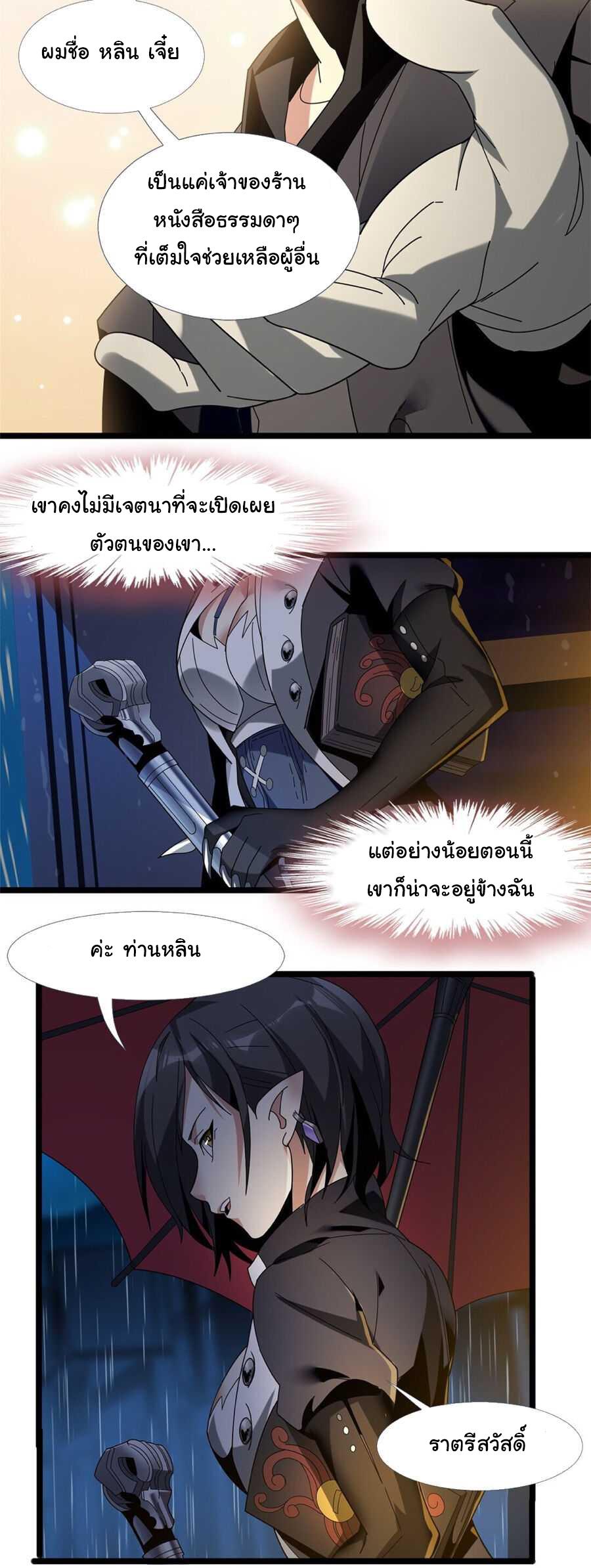 I'm Really Not the Demon God's Lackey ตอนที่ 1 แปลไทย รูปที่ 41