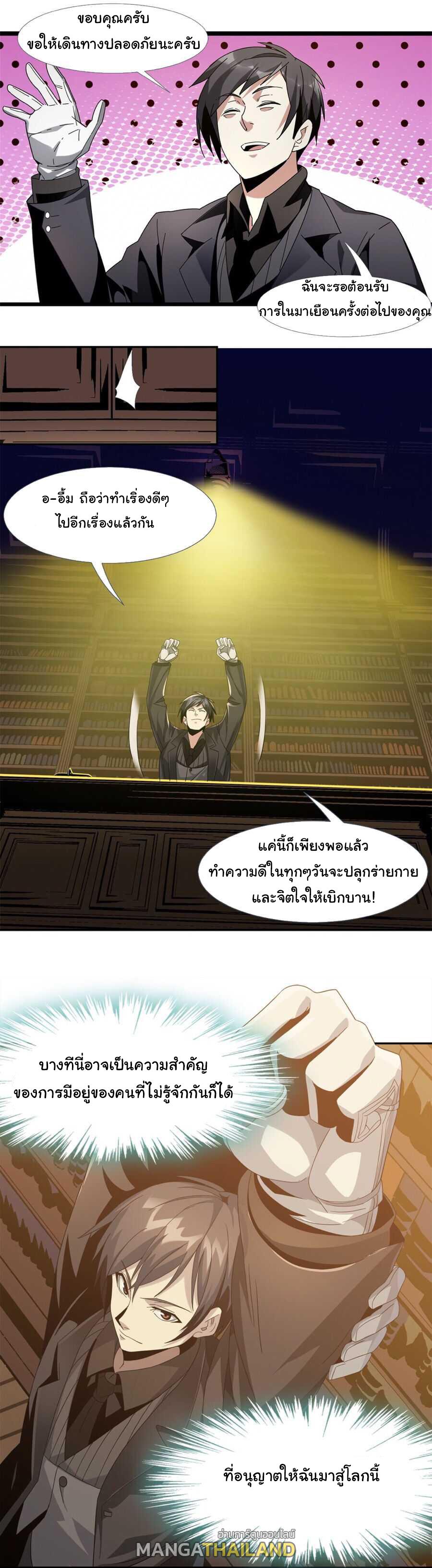 I'm Really Not the Demon God's Lackey ตอนที่ 1 แปลไทย รูปที่ 42
