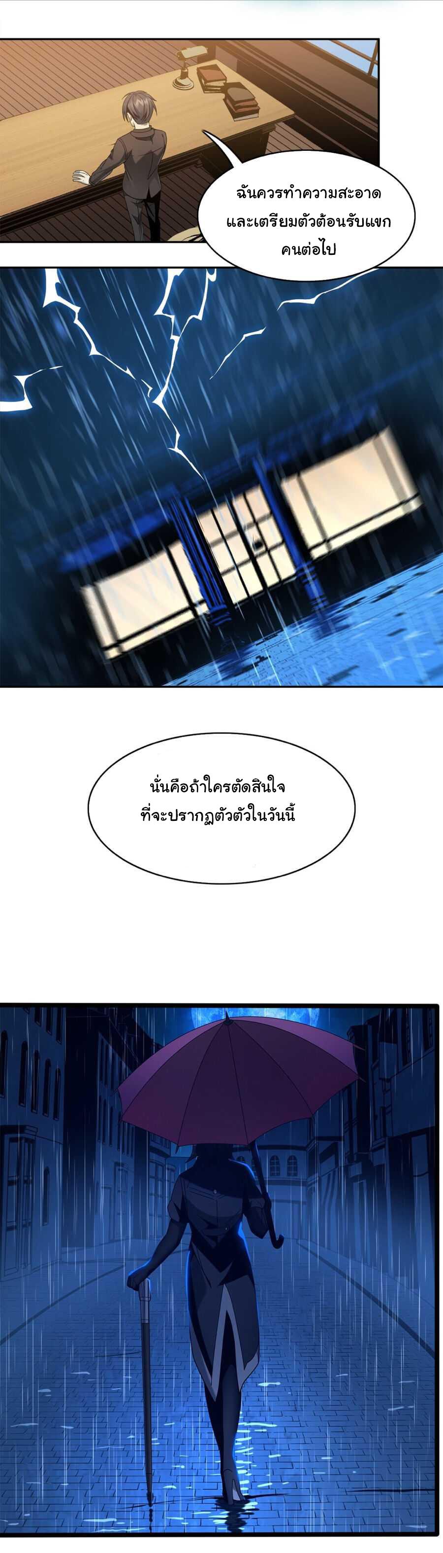I'm Really Not the Demon God's Lackey ตอนที่ 1 แปลไทย รูปที่ 43