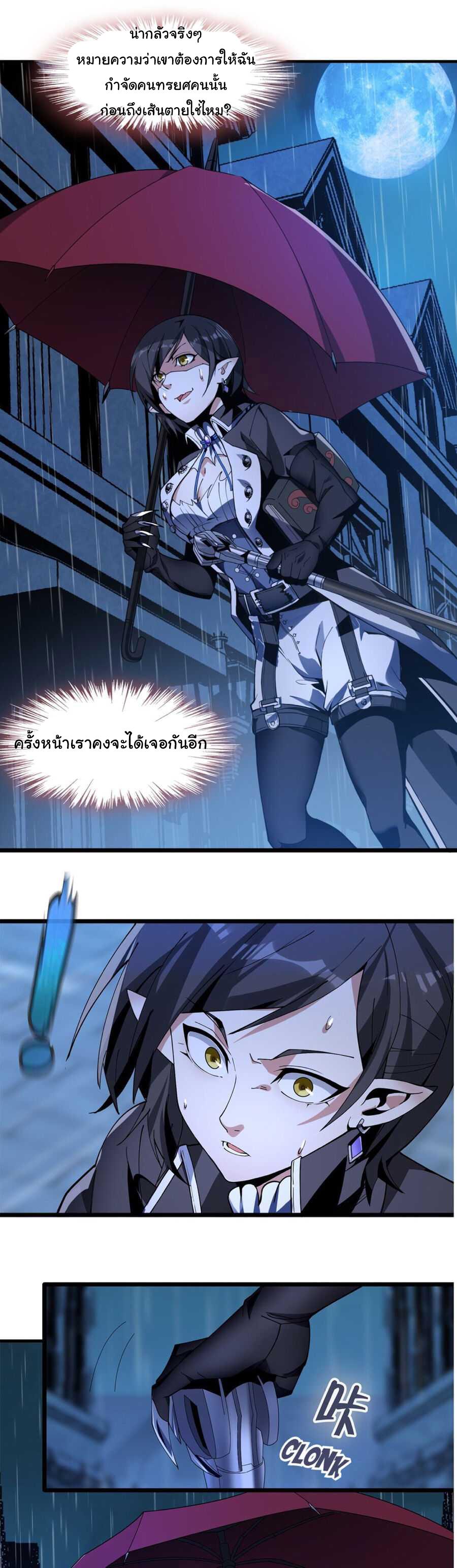 I'm Really Not the Demon God's Lackey ตอนที่ 1 แปลไทย รูปที่ 44