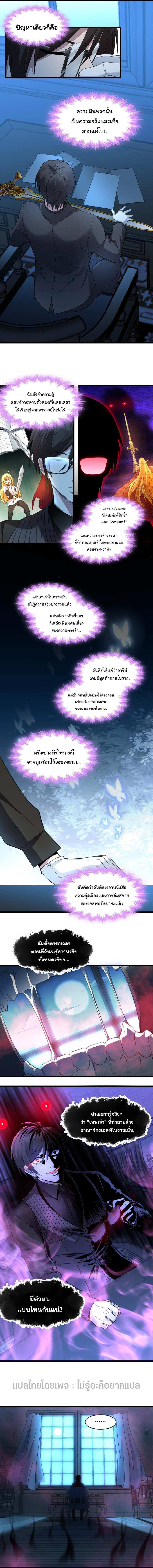 I'm Really Not the Demon God's Lackey ตอนที่ 100 แปลไทย รูปที่ 4