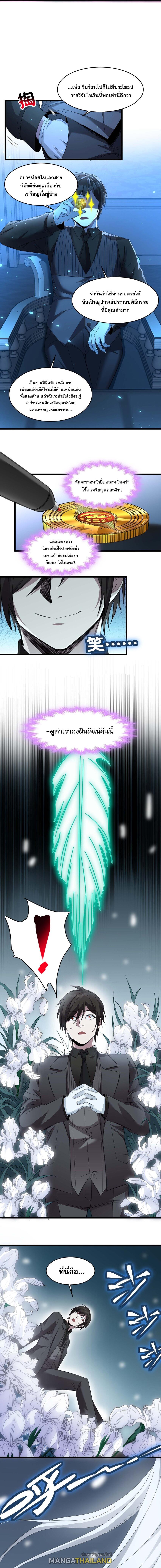 I'm Really Not the Demon God's Lackey ตอนที่ 100 แปลไทย รูปที่ 5