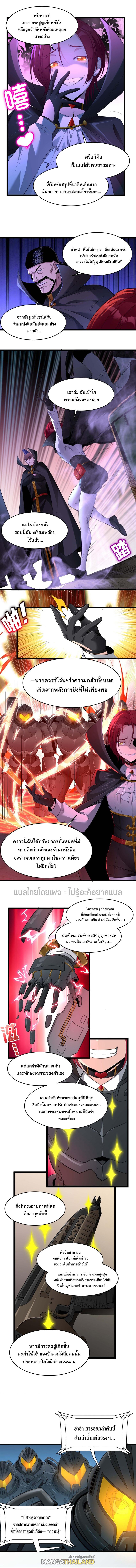 I'm Really Not the Demon God's Lackey ตอนที่ 102 แปลไทย รูปที่ 7