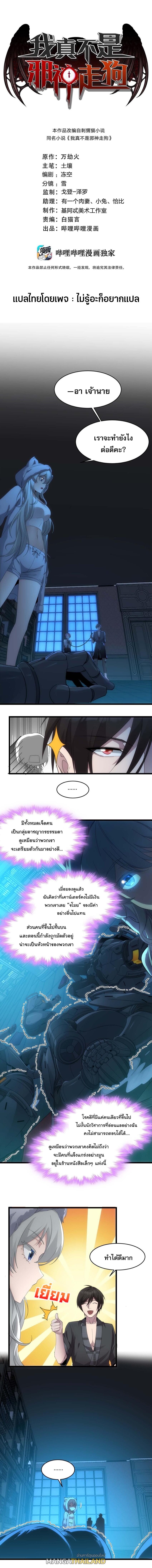 I'm Really Not the Demon God's Lackey ตอนที่ 104 แปลไทย รูปที่ 1