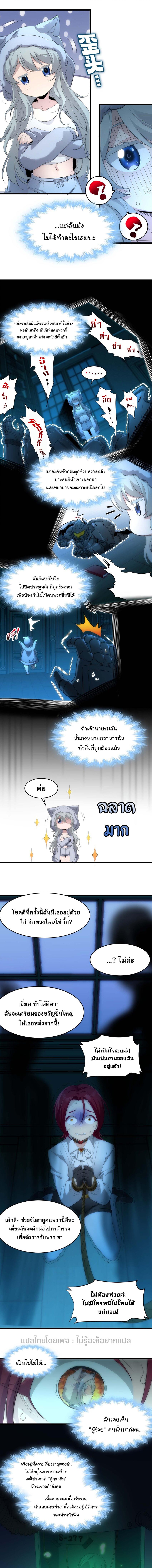 I'm Really Not the Demon God's Lackey ตอนที่ 104 แปลไทย รูปที่ 2