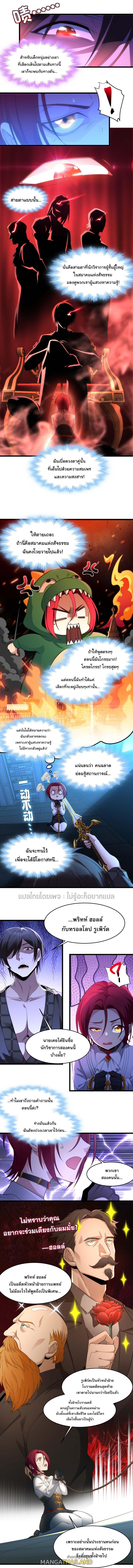 I'm Really Not the Demon God's Lackey ตอนที่ 105 แปลไทย รูปที่ 2