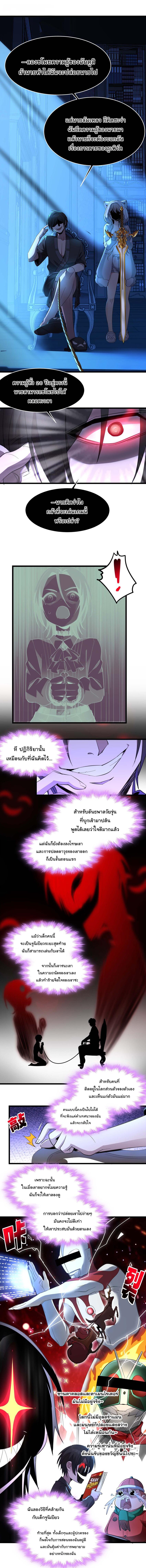 I'm Really Not the Demon God's Lackey ตอนที่ 105 แปลไทย รูปที่ 6