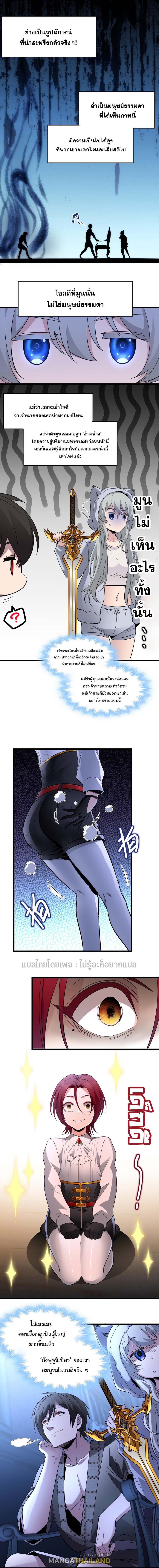 I'm Really Not the Demon God's Lackey ตอนที่ 106 แปลไทย รูปที่ 10