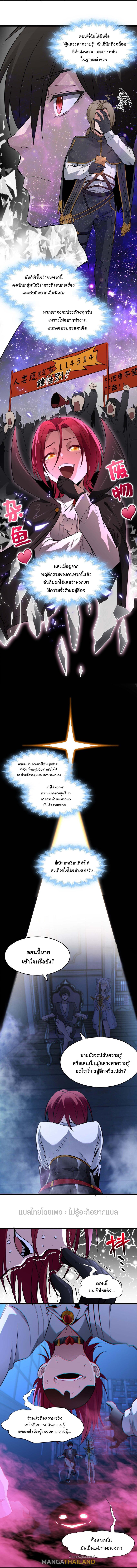 I'm Really Not the Demon God's Lackey ตอนที่ 106 แปลไทย รูปที่ 11