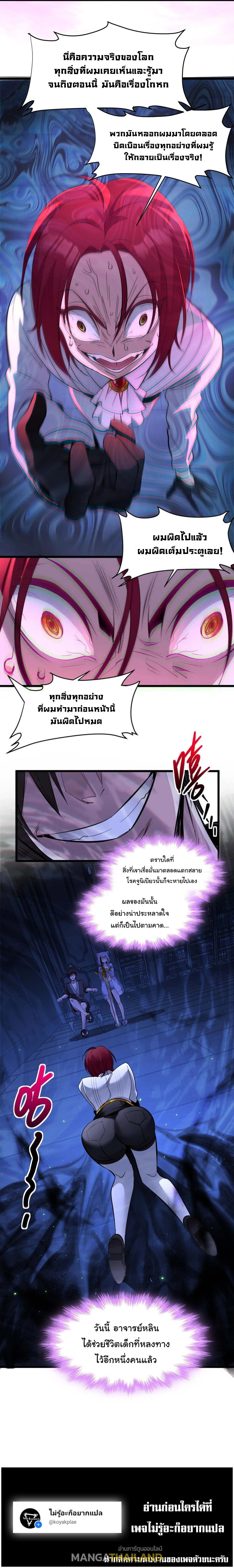 I'm Really Not the Demon God's Lackey ตอนที่ 106 แปลไทย รูปที่ 12