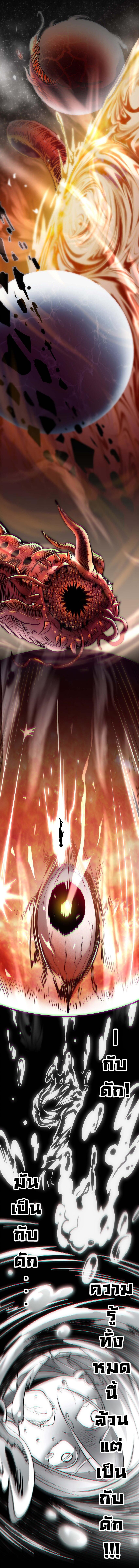 I'm Really Not the Demon God's Lackey ตอนที่ 106 แปลไทย รูปที่ 4