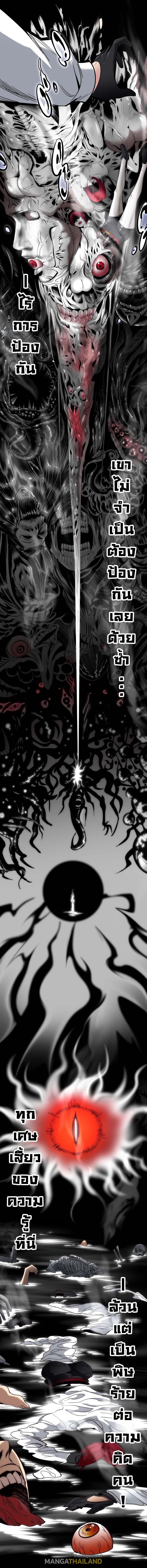 I'm Really Not the Demon God's Lackey ตอนที่ 106 แปลไทย รูปที่ 5