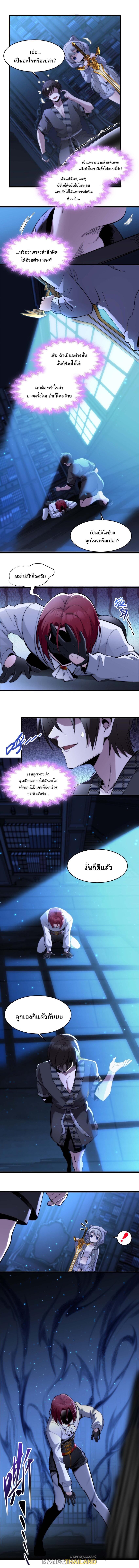 I'm Really Not the Demon God's Lackey ตอนที่ 106 แปลไทย รูปที่ 8