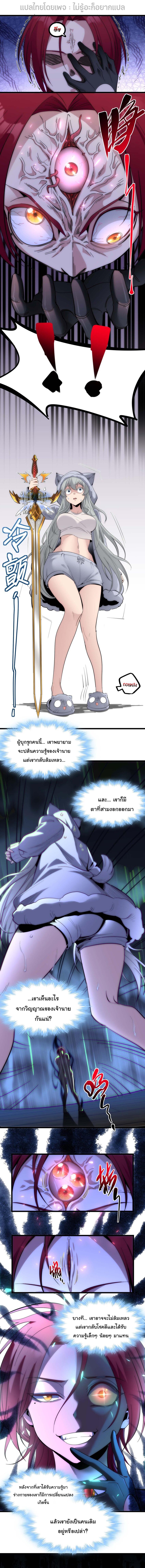 I'm Really Not the Demon God's Lackey ตอนที่ 106 แปลไทย รูปที่ 9