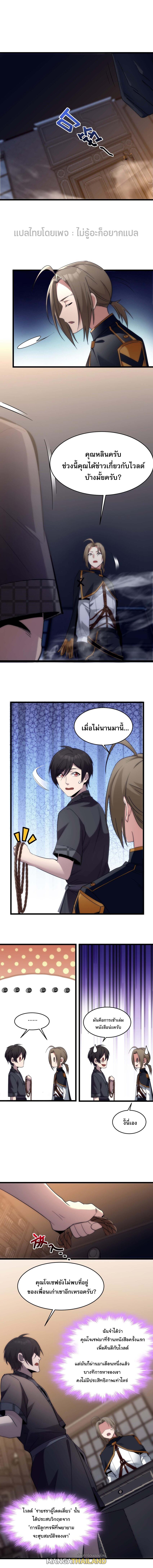 I'm Really Not the Demon God's Lackey ตอนที่ 108 แปลไทย รูปที่ 1