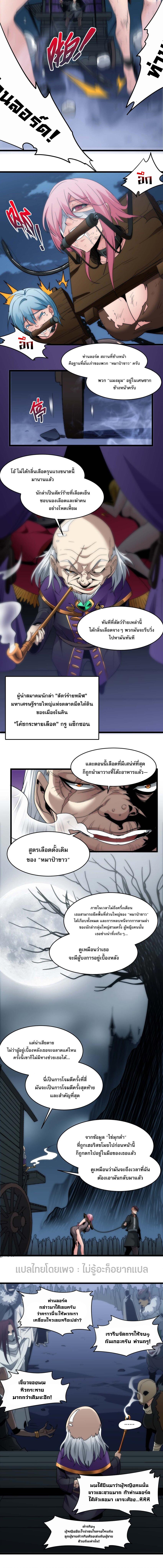 I'm Really Not the Demon God's Lackey ตอนที่ 108 แปลไทย รูปที่ 10