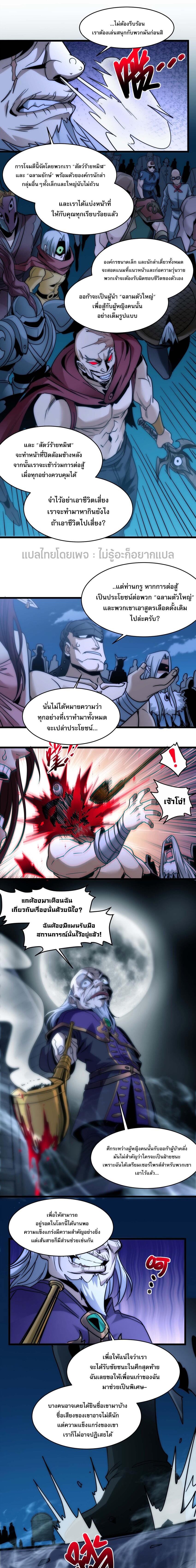 I'm Really Not the Demon God's Lackey ตอนที่ 108 แปลไทย รูปที่ 11