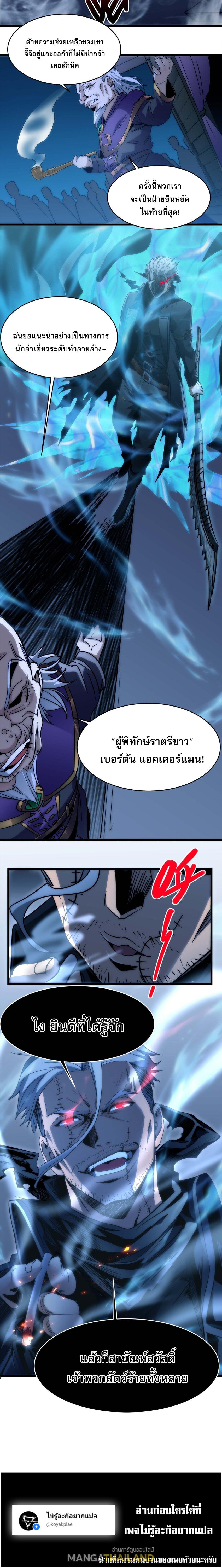 I'm Really Not the Demon God's Lackey ตอนที่ 108 แปลไทย รูปที่ 12