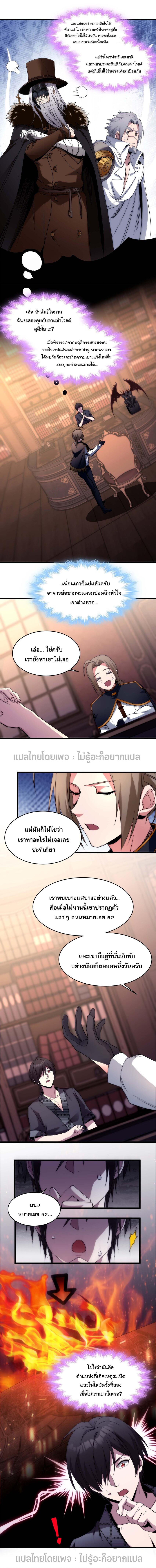 I'm Really Not the Demon God's Lackey ตอนที่ 108 แปลไทย รูปที่ 2