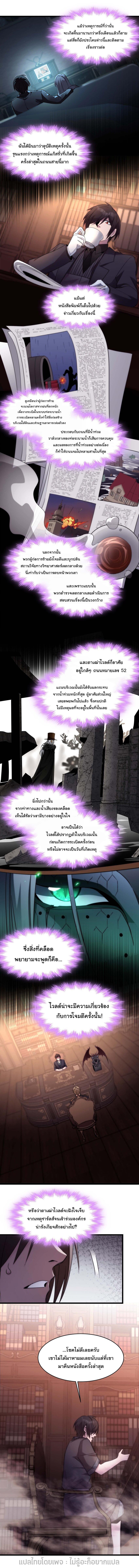 I'm Really Not the Demon God's Lackey ตอนที่ 108 แปลไทย รูปที่ 3
