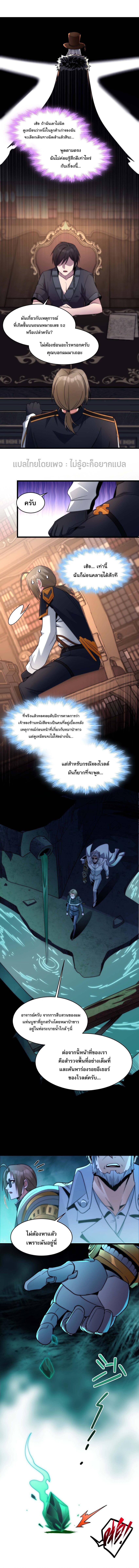 I'm Really Not the Demon God's Lackey ตอนที่ 108 แปลไทย รูปที่ 4