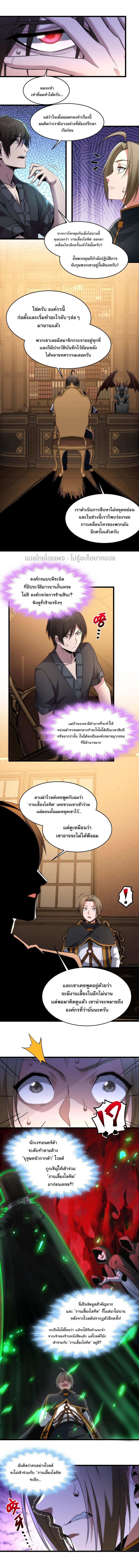 I'm Really Not the Demon God's Lackey ตอนที่ 108 แปลไทย รูปที่ 7