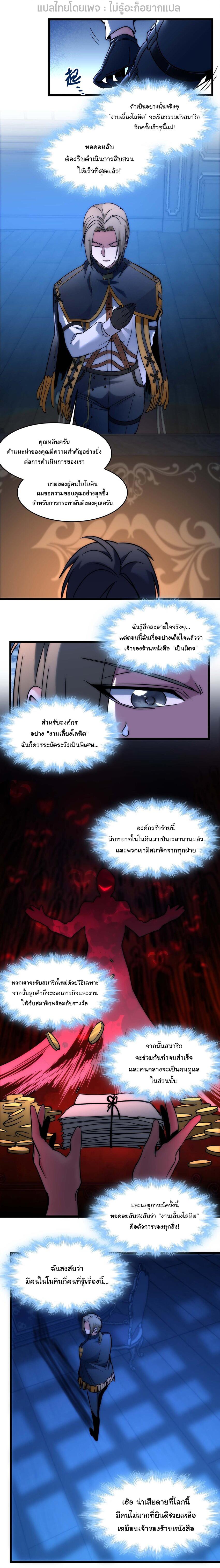 I'm Really Not the Demon God's Lackey ตอนที่ 108 แปลไทย รูปที่ 8