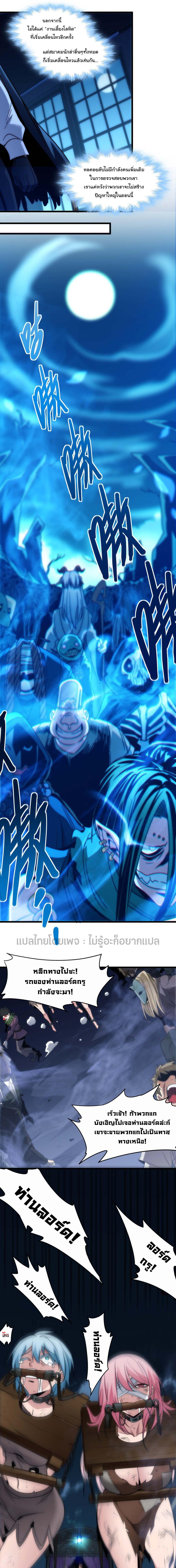 I'm Really Not the Demon God's Lackey ตอนที่ 108 แปลไทย รูปที่ 9