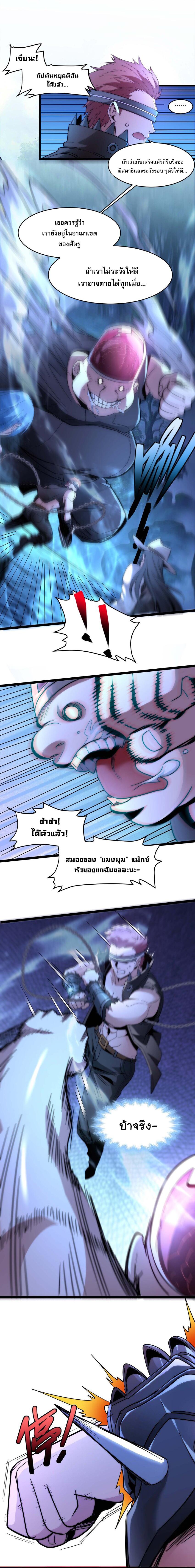 I'm Really Not the Demon God's Lackey ตอนที่ 109 แปลไทย รูปที่ 2