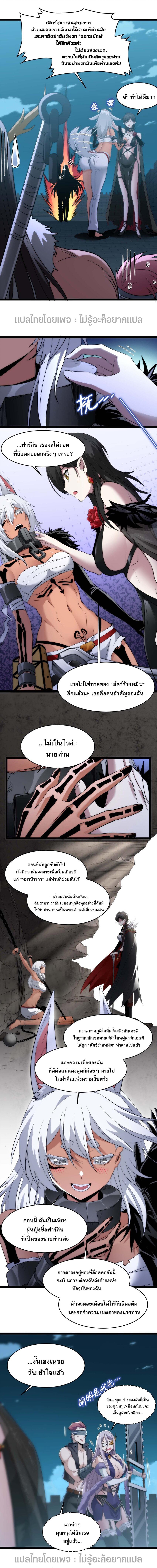 I'm Really Not the Demon God's Lackey ตอนที่ 110 แปลไทยแปลไทย รูปที่ 2