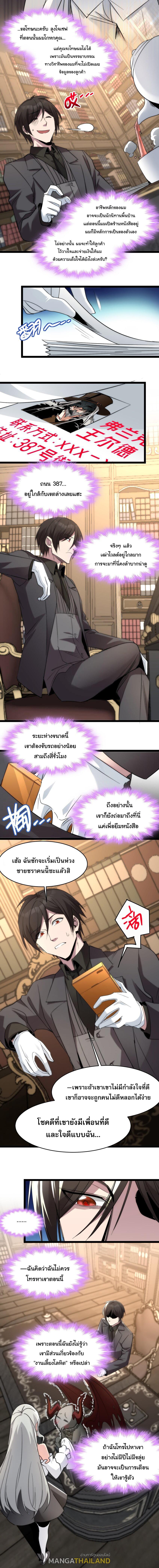 I'm Really Not the Demon God's Lackey ตอนที่ 113 แปลไทยแปลไทย รูปที่ 6