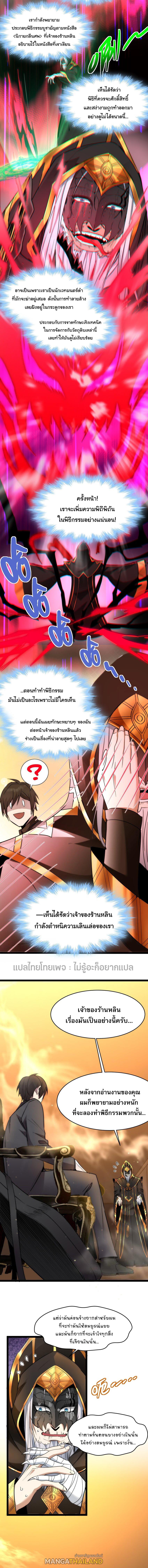 I'm Really Not the Demon God's Lackey ตอนที่ 116 แปลไทยแปลไทย รูปที่ 8