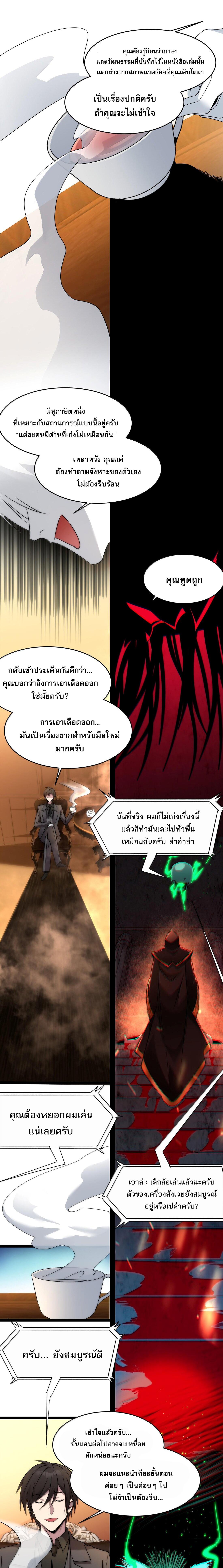 I'm Really Not the Demon God's Lackey ตอนที่ 117 แปลไทยแปลไทย รูปที่ 4