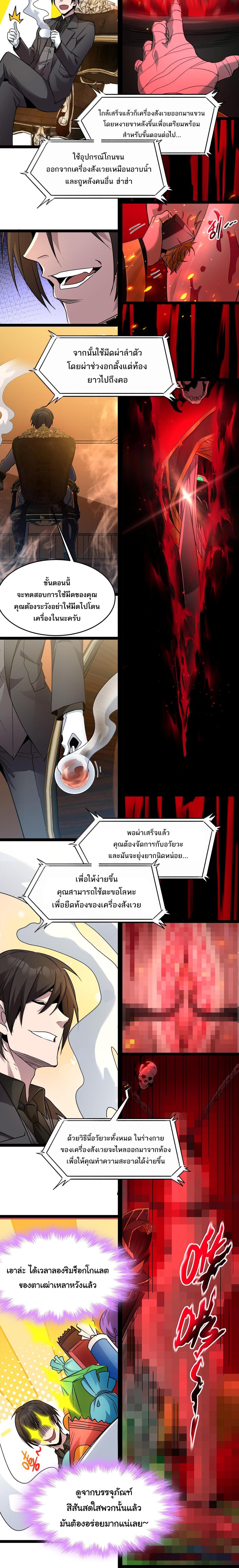 I'm Really Not the Demon God's Lackey ตอนที่ 117 แปลไทยแปลไทย รูปที่ 8