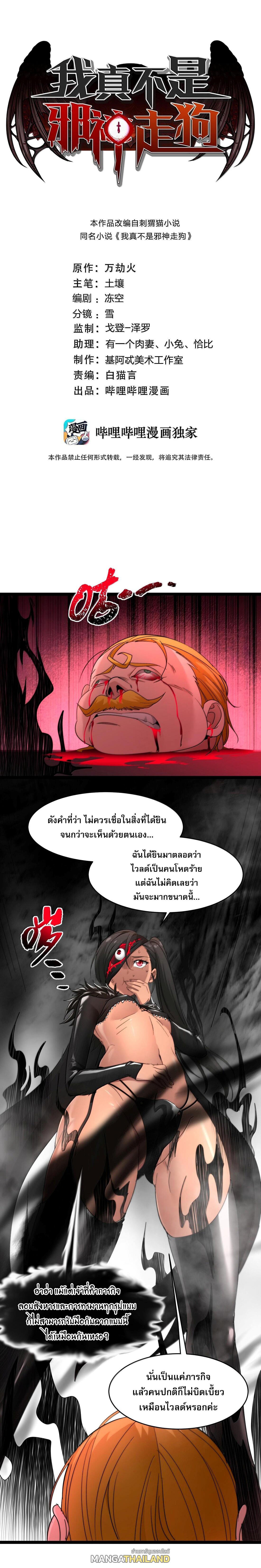 I'm Really Not the Demon God's Lackey ตอนที่ 120 แปลไทยแปลไทย รูปที่ 1