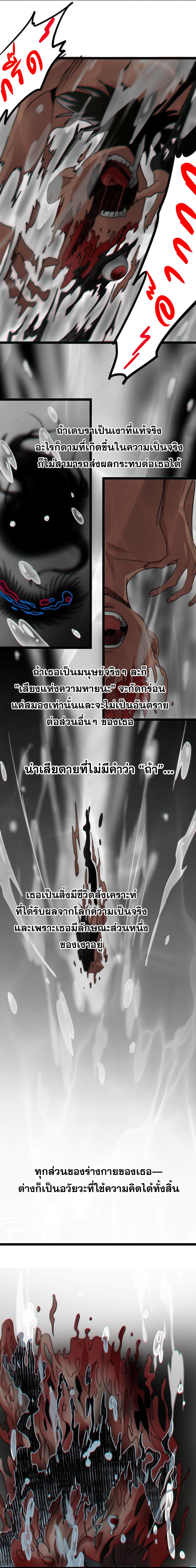 I'm Really Not the Demon God's Lackey ตอนที่ 120 แปลไทยแปลไทย รูปที่ 13