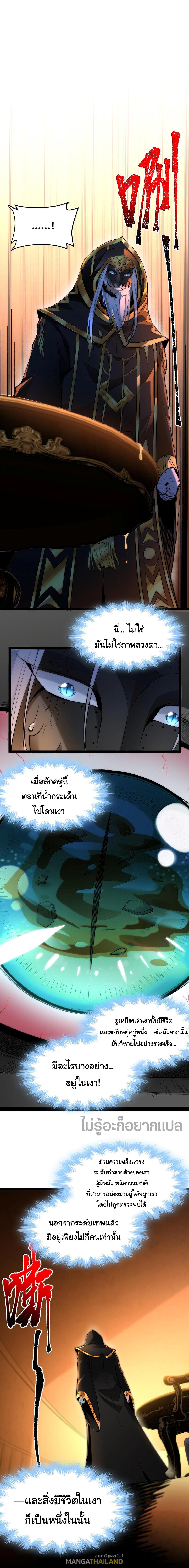 I'm Really Not the Demon God's Lackey ตอนที่ 121 แปลไทยแปลไทย รูปที่ 1