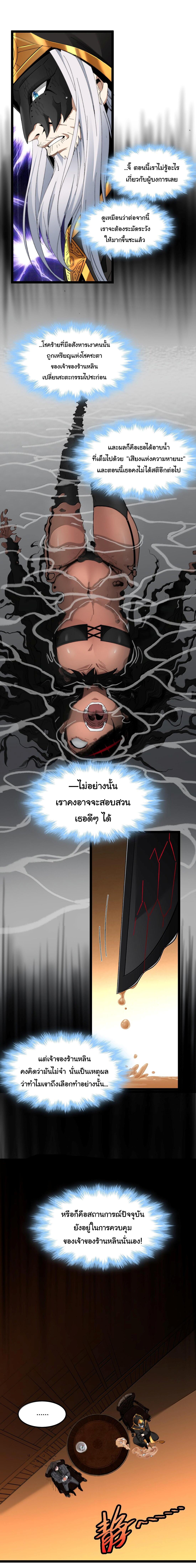 I'm Really Not the Demon God's Lackey ตอนที่ 121 แปลไทยแปลไทย รูปที่ 11