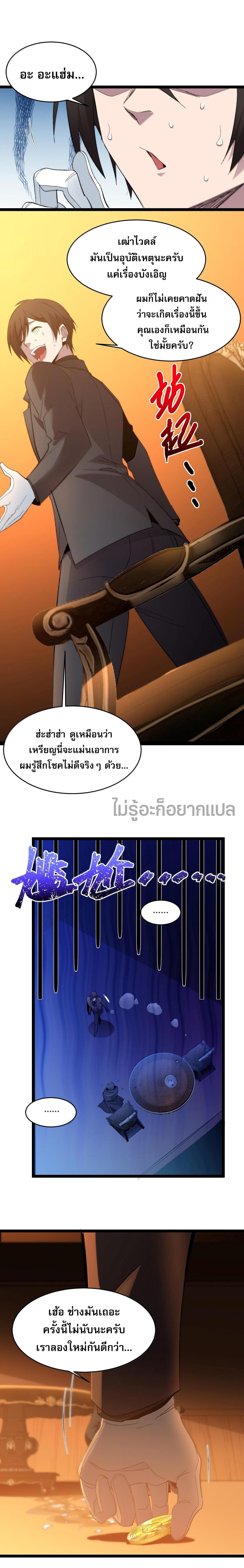 I'm Really Not the Demon God's Lackey ตอนที่ 121 แปลไทยแปลไทย รูปที่ 13